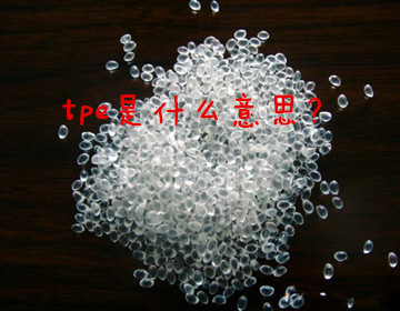tpe有幾個意思