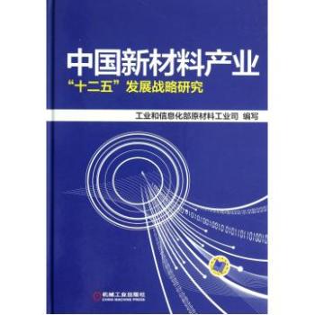 十二五規劃材料