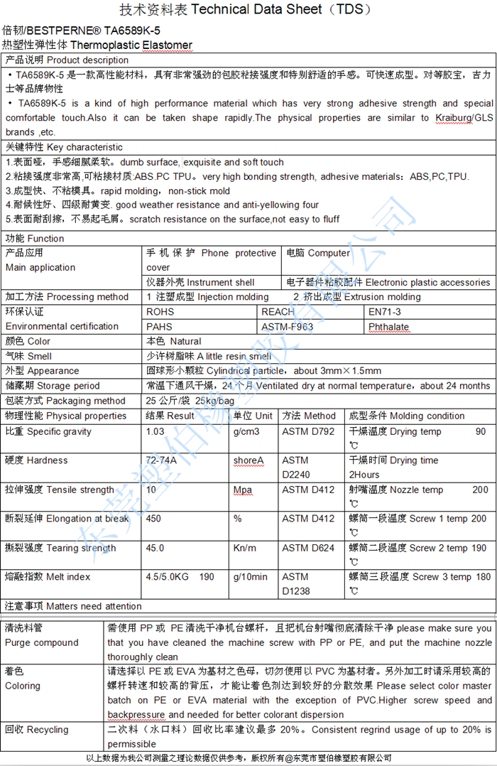 手環tpe成型參數表