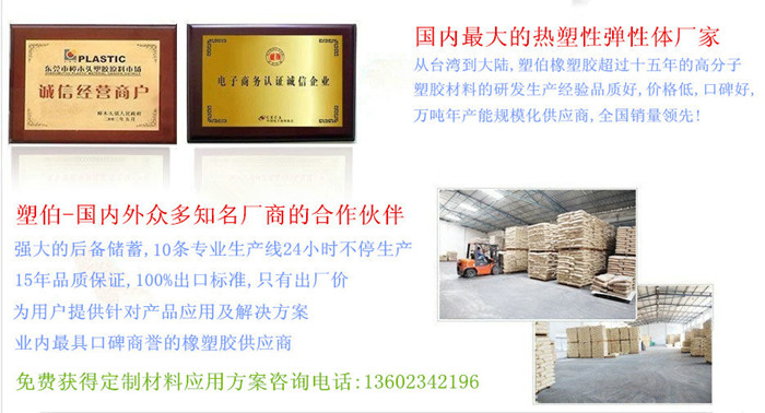 塑伯tpe廠家優勢