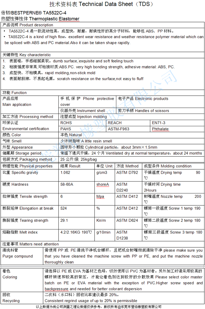 tpe包膠參數規格表