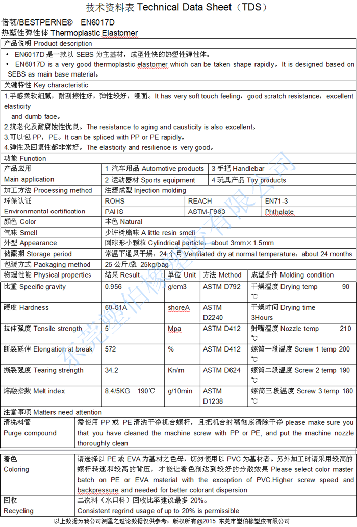 tpe玩具料參數規格書