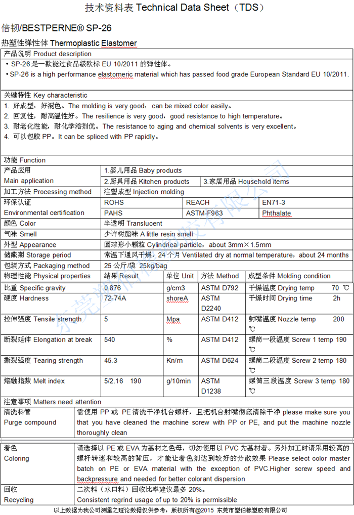 食品級tpe技術參數表