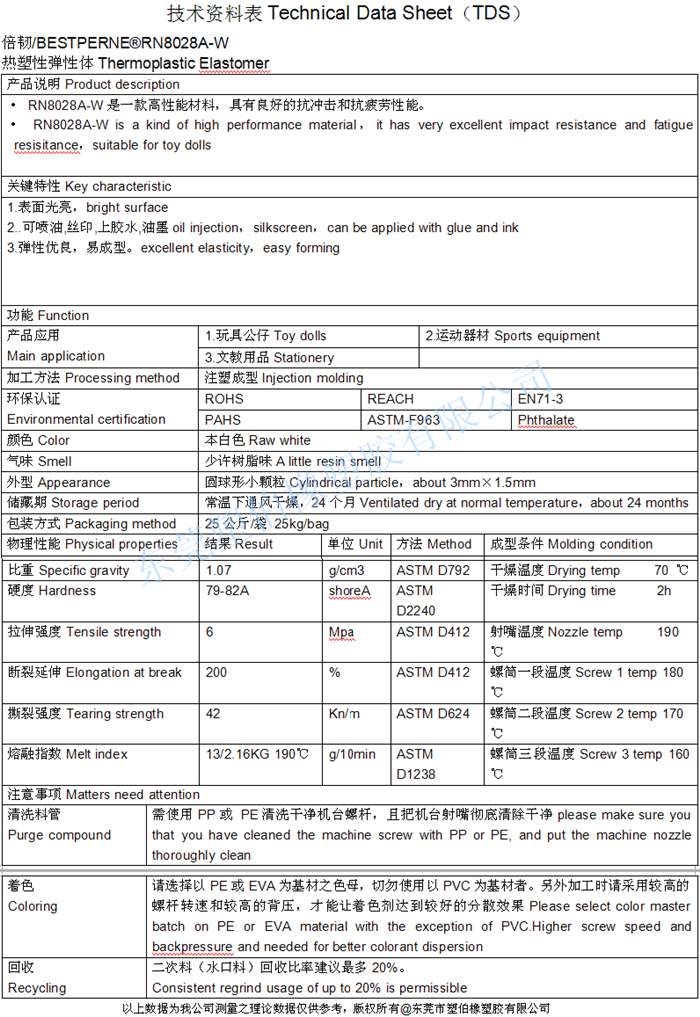 tpe橡皮擦料成型參數指導書