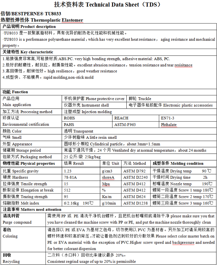 TPU腳輪膠料技術資料