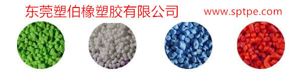 食品級(jí)tpe
