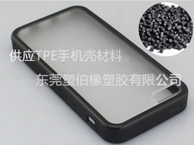 TPE手機殼材料