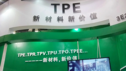東莞塑伯TPE新材料展會LOGO