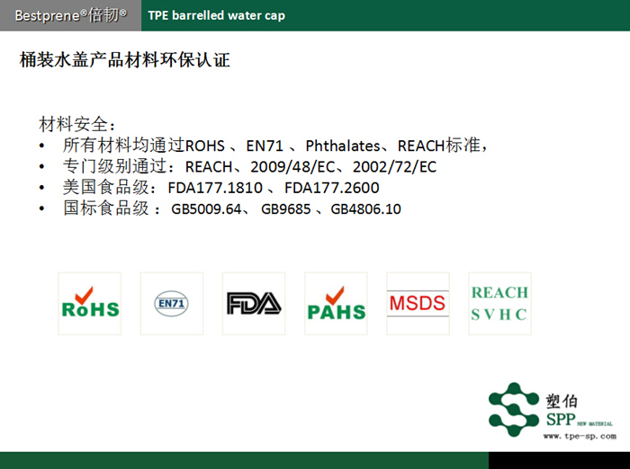 塑伯桶裝水蓋TPE材料環保認證